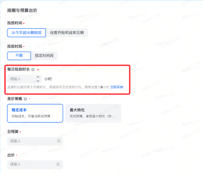 抖音广告每日投放时长 抖音广告每日投放时长