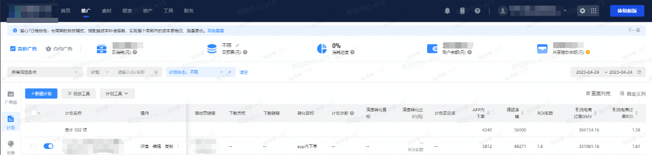 抖音广告数据监控 抖音广告数据监控