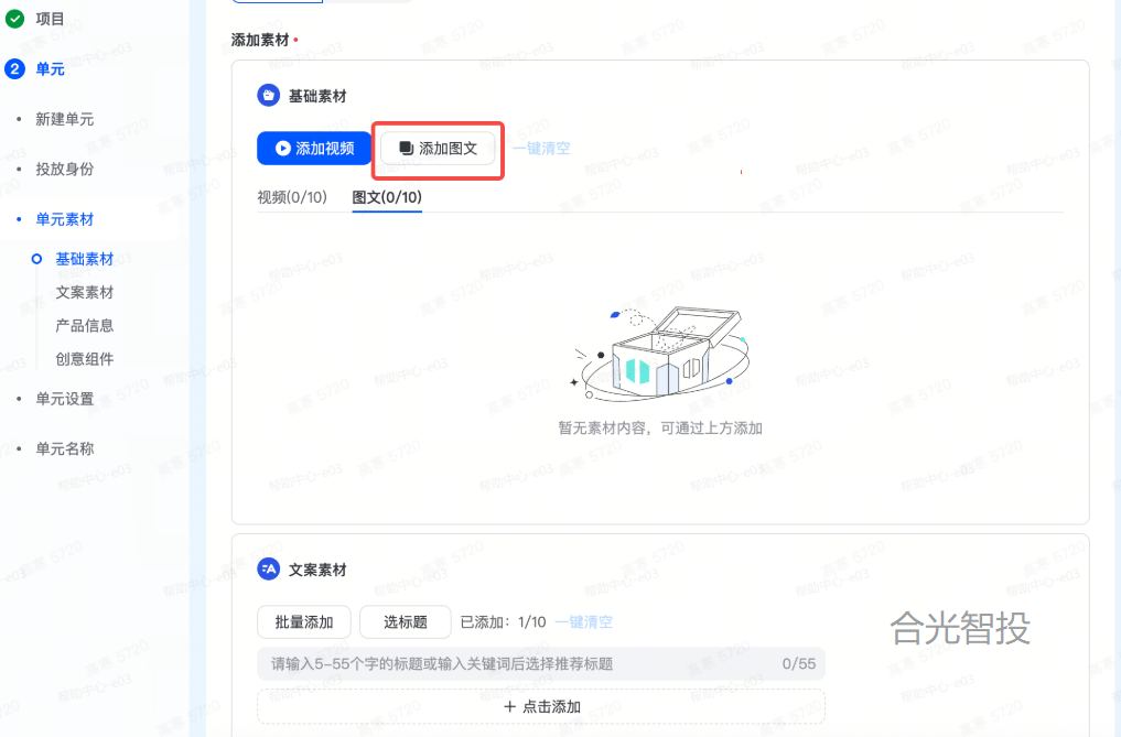 抖音广告添加图文 抖音广告添加图文