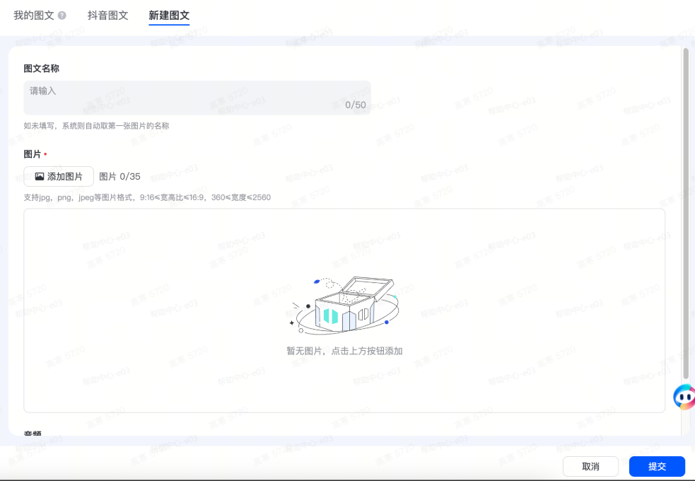 抖音广告新建图文 抖音广告新建图文