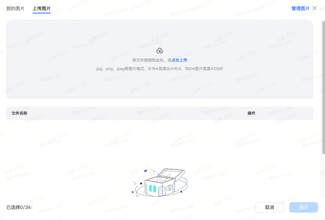 抖音广告上传图片 抖音广告上传图片