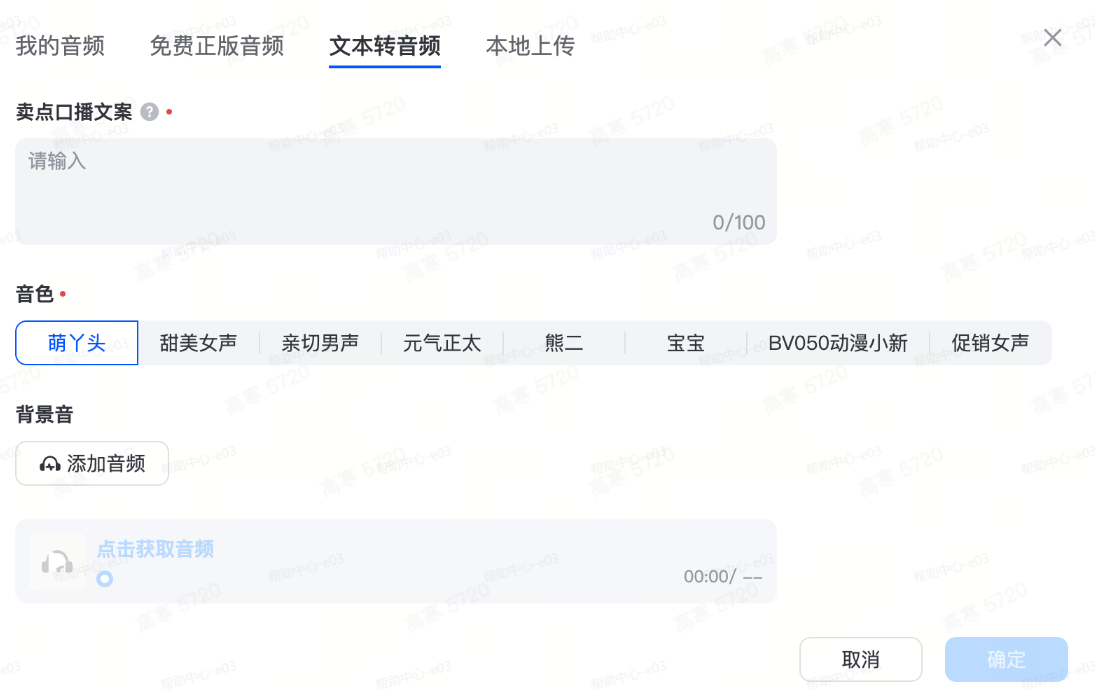 抖音广告文本转音频 抖音广告文本转音频
