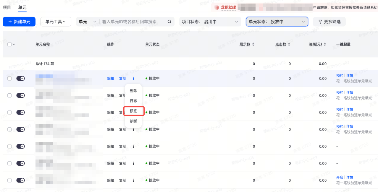 抖音广告预览素材 抖音广告预览素材