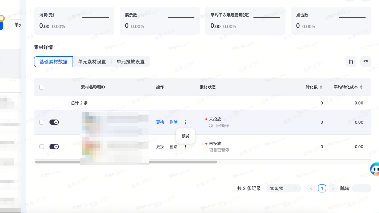 抖音广告端上预览 抖音广告端上预览
