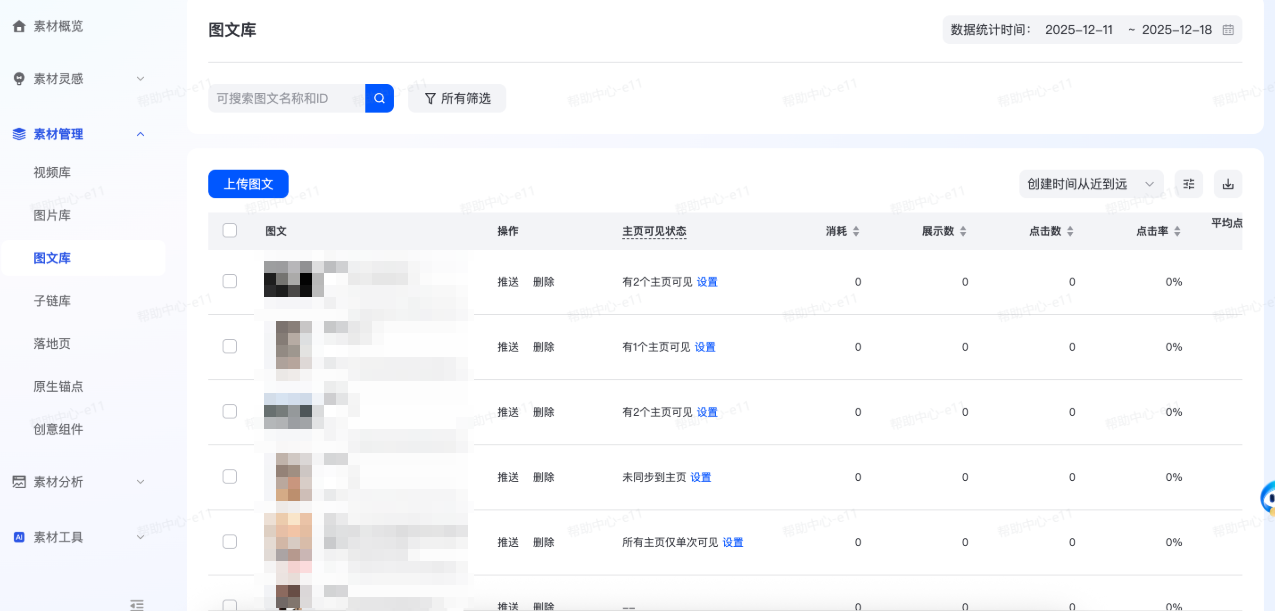 抖音广告图文库 抖音广告图文库