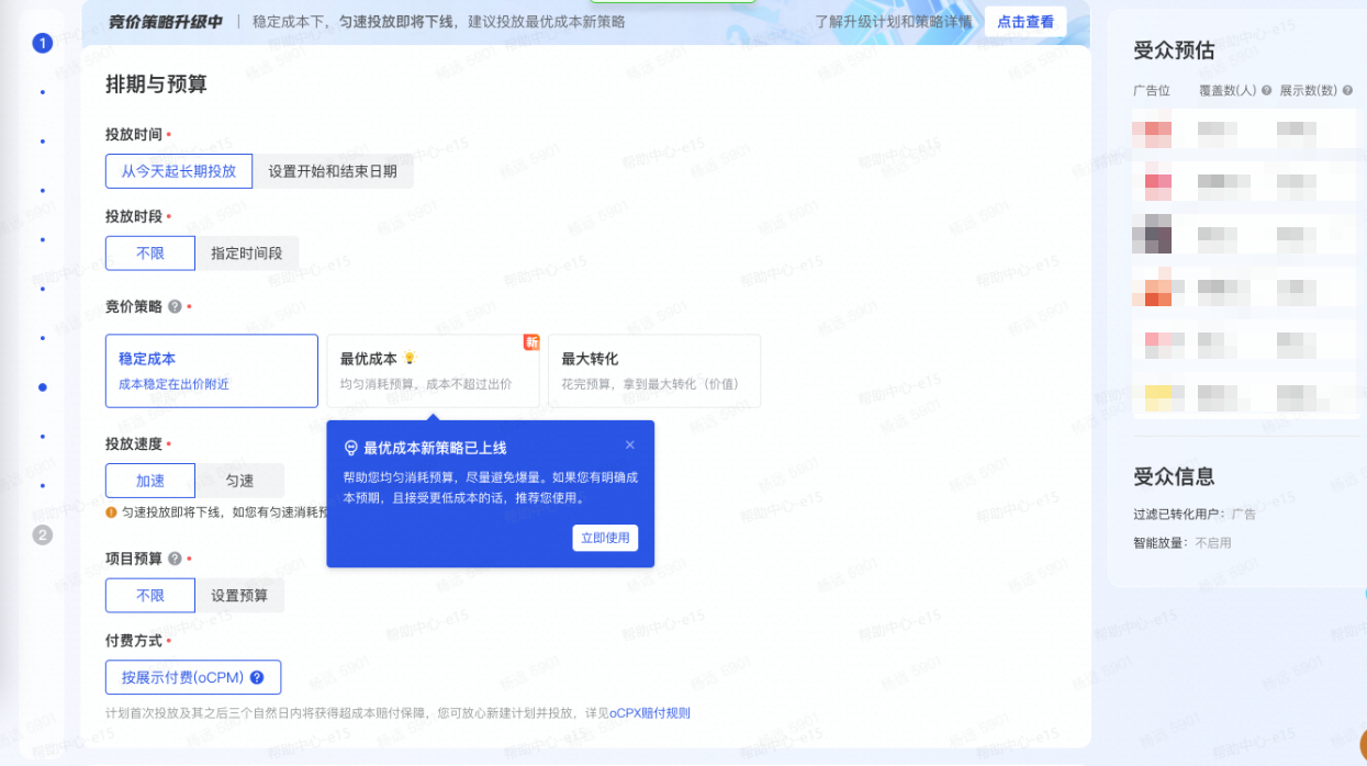 抖音广告最优成本 抖音广告最优成本