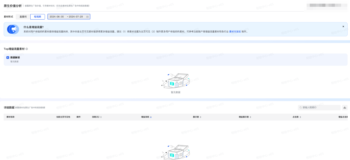 抖音广告原生价值分析 抖音广告原生价值分析