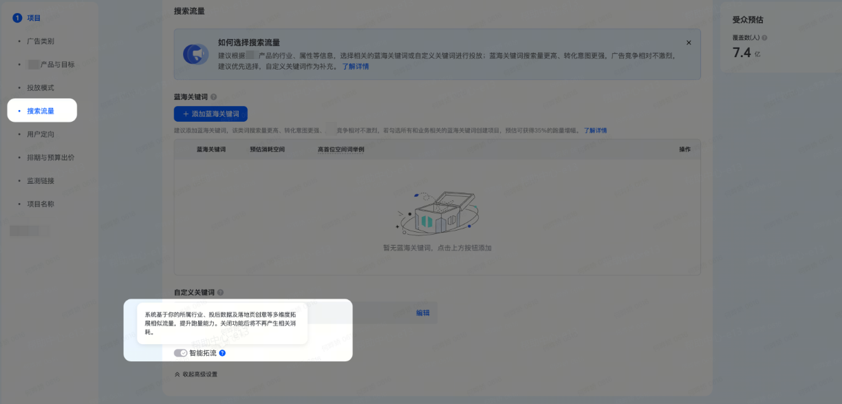 抖音广告搜索流量 抖音广告搜索流量