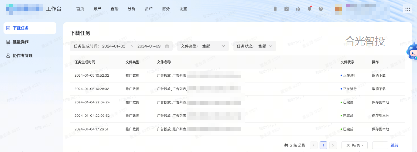 抖音广告下载任务