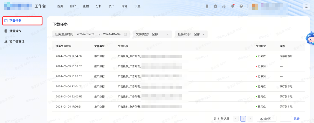 抖音广告任务状态