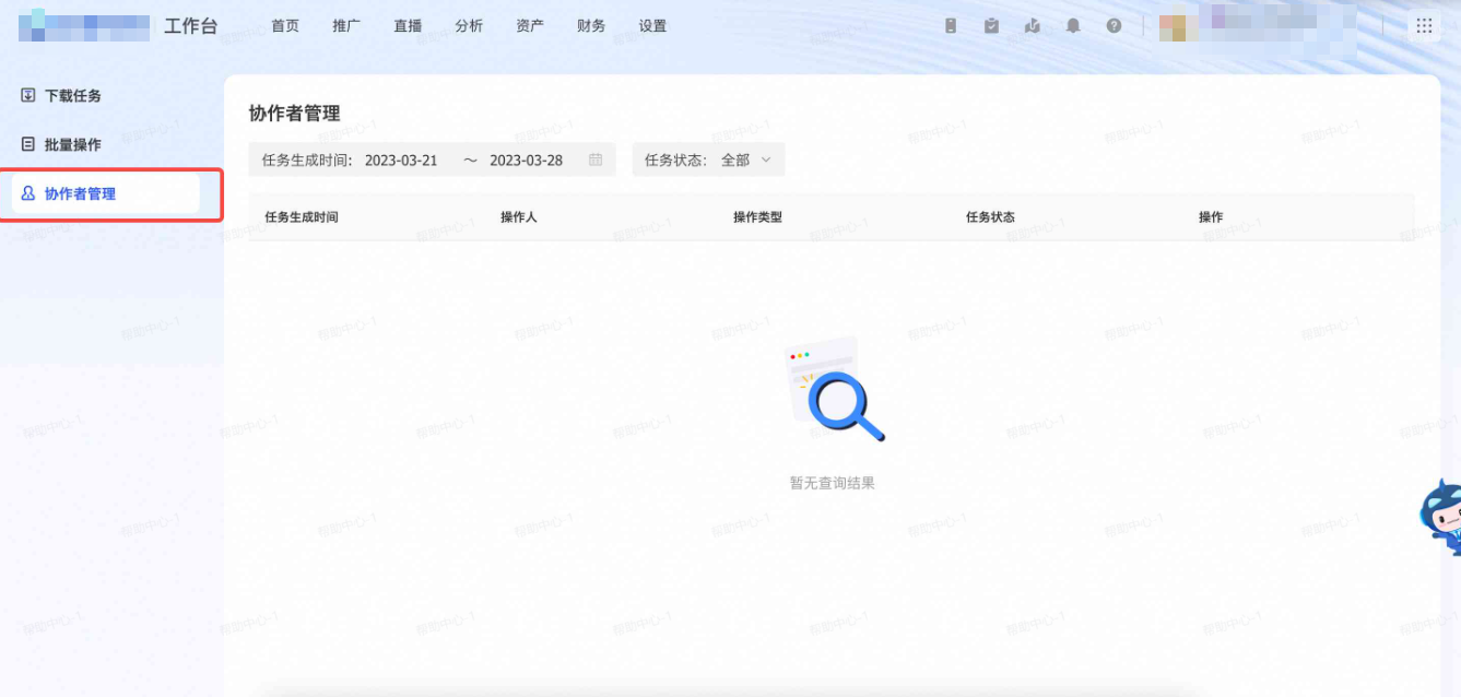 抖音广告协作者管理