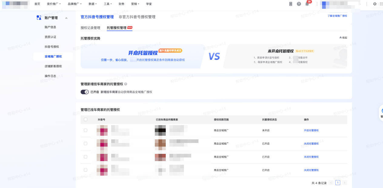 抖音广告推广授权 抖音广告推广授权