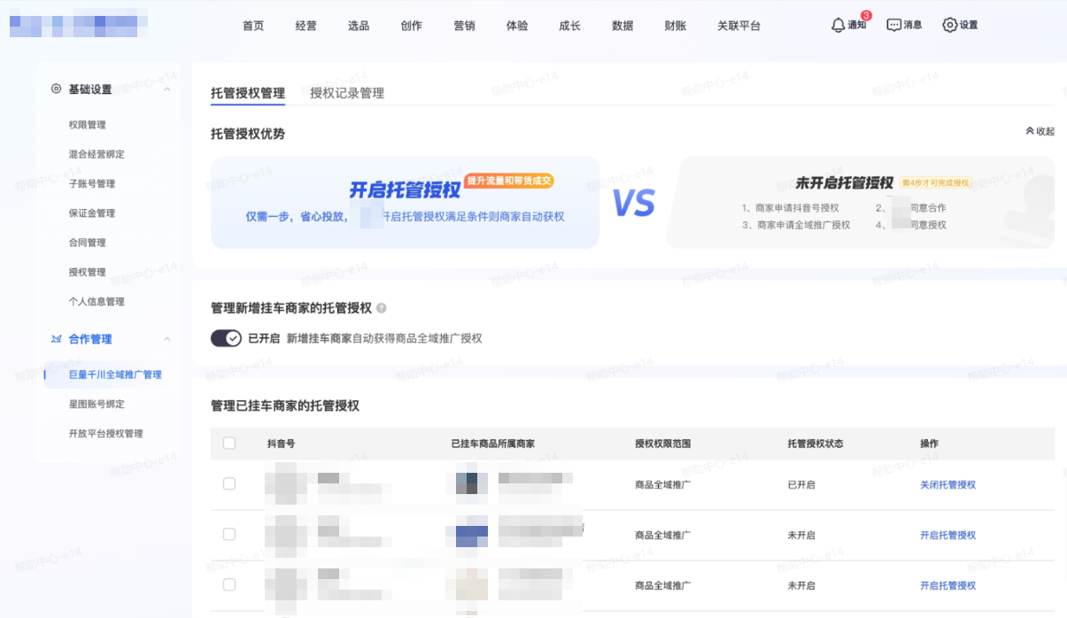 抖音广告推广管理 抖音广告推广管理