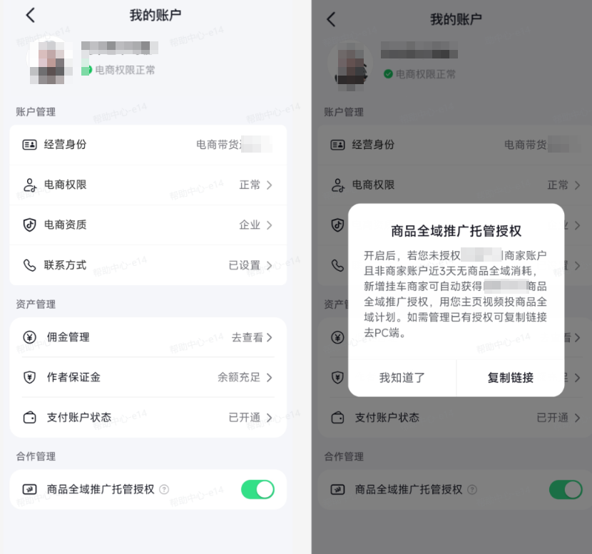 抖音广告电商托管授权 抖音广告电商托管授权