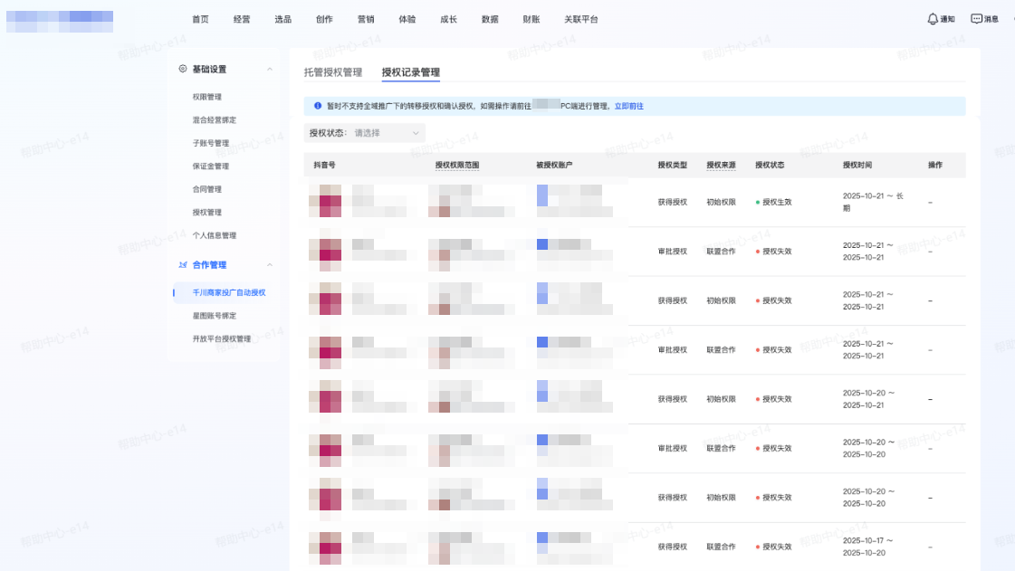 抖音广告投广-自动授权 抖音广告投广-自动授权