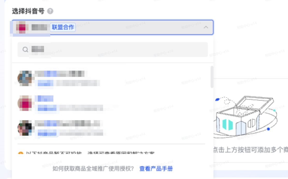 抖音广告搜索联盟号 抖音广告搜索联盟号