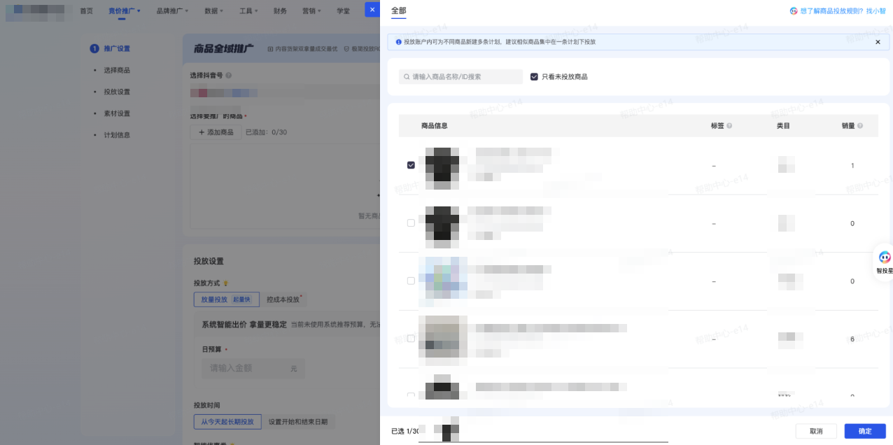 抖音广告选择挂车视频商品 抖音广告选择挂车视频商品