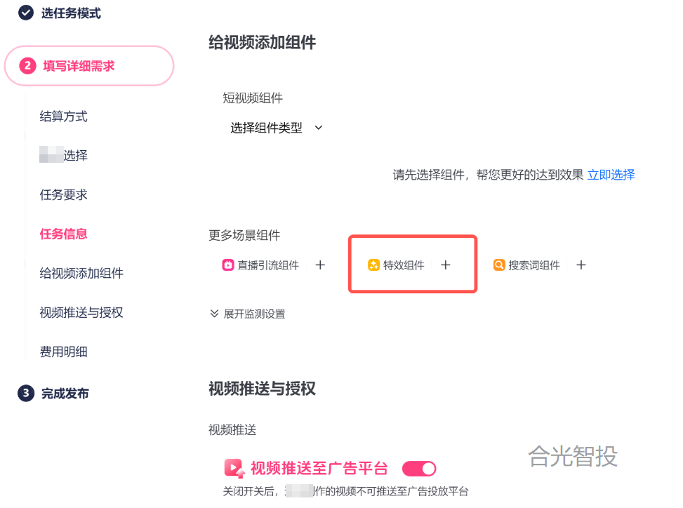 抖音广告选择特效组件 抖音广告选择特效组件