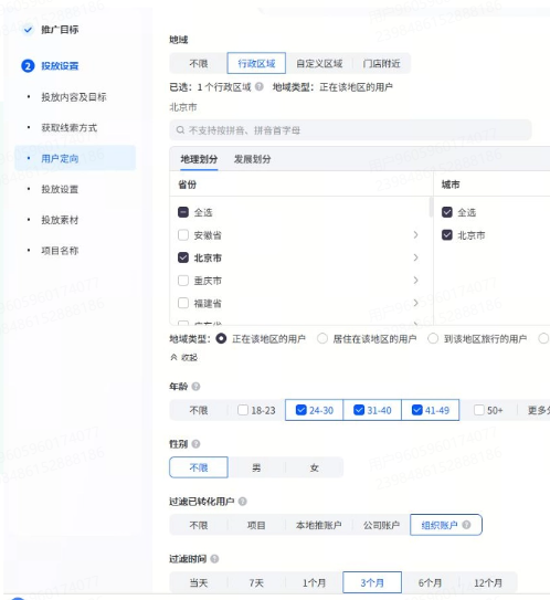 抖音广告平台用户定向 抖音广告平台用户定向