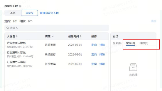 抖音广告平台选择自定义人群 抖音广告平台选择自定义人群