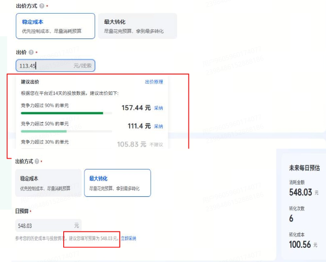 抖音广告平台出价方式 抖音广告平台出价方式