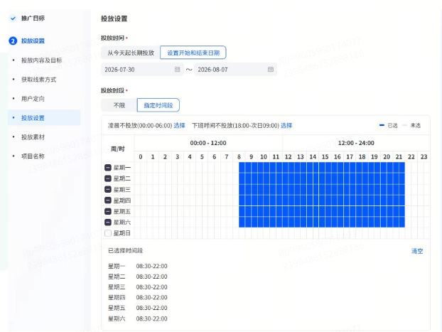 抖音广告平台设置投放时间 抖音广告平台设置投放时间