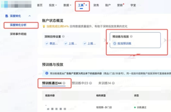 抖音广告平台预训练 抖音广告平台预训练