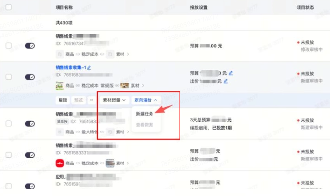 抖音广告平台新建任务 抖音广告平台新建任务