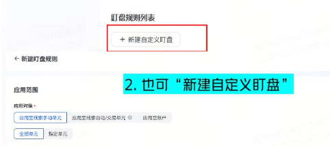 抖音广告平台新建自定义盯盘 抖音广告平台新建自定义盯盘