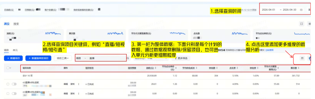 抖音广告平台管理计划详情 抖音广告平台管理计划详情