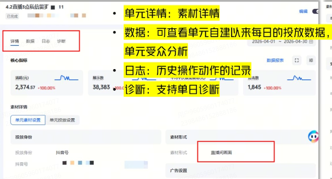 抖音广告平台单元详情 抖音广告平台单元详情