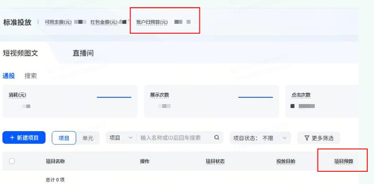 抖音广告平台账户日预算 抖音广告平台账户日预算