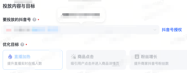 抖音广告平台浅层转化目标 抖音广告平台浅层转化目标