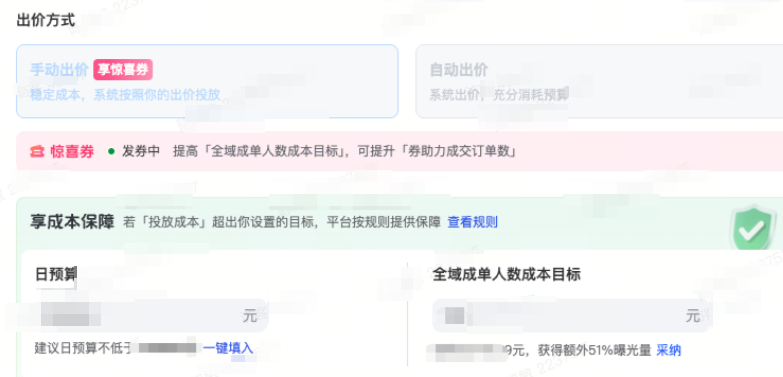 抖音广告平台出价方式 抖音广告平台出价方式