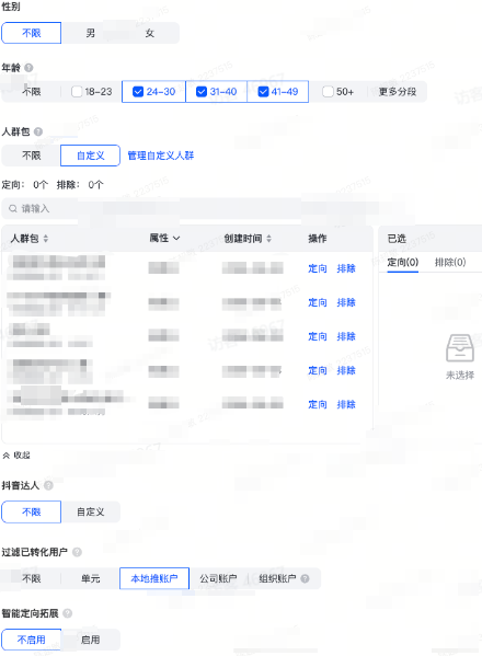 抖音广告平台人群定向 抖音广告平台人群定向