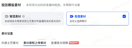 抖音广告平台投放素材 抖音广告平台投放素材