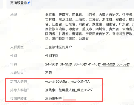 抖音广告平台错误案例1 抖音广告平台错误案例1