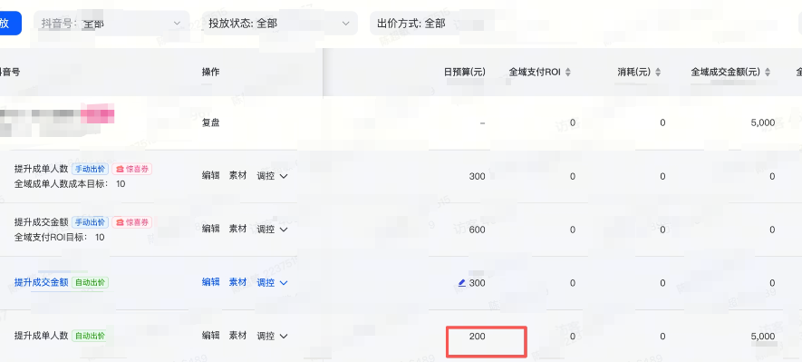 抖音广告平台错误案例2 抖音广告平台错误案例2