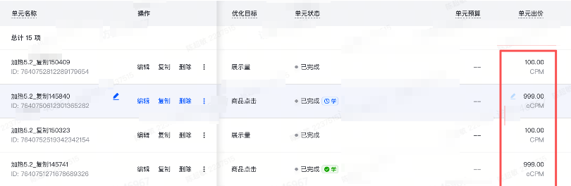抖音广告平台错误案例6 抖音广告平台错误案例6