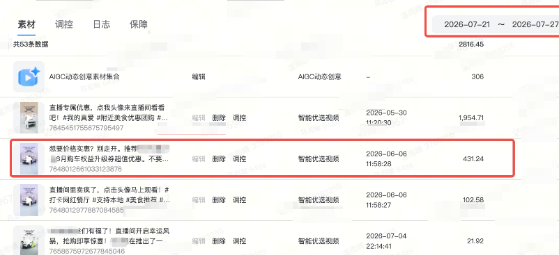 抖音广告平台错误案例7 抖音广告平台错误案例7