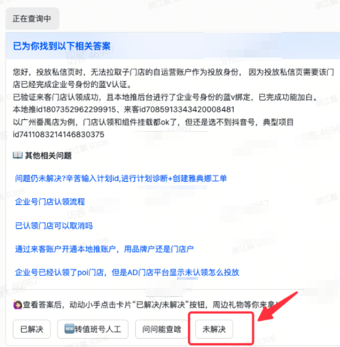 抖音广告平台未解决 抖音广告平台未解决