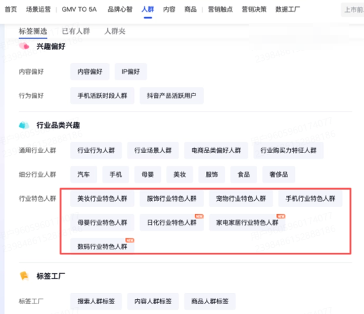 抖音广告平台行业特色人群