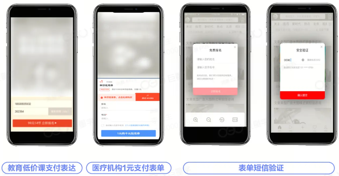 抖音广告线索行业支付表单