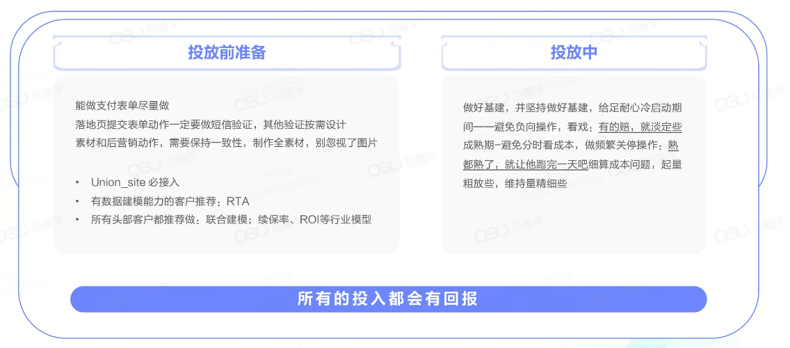 抖音广告投放前准备