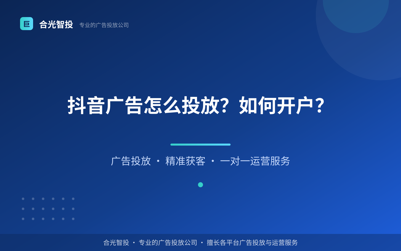抖音广告怎么投放?如何开户? 抖音广告投放:抖音广告怎么投放?如何开户?