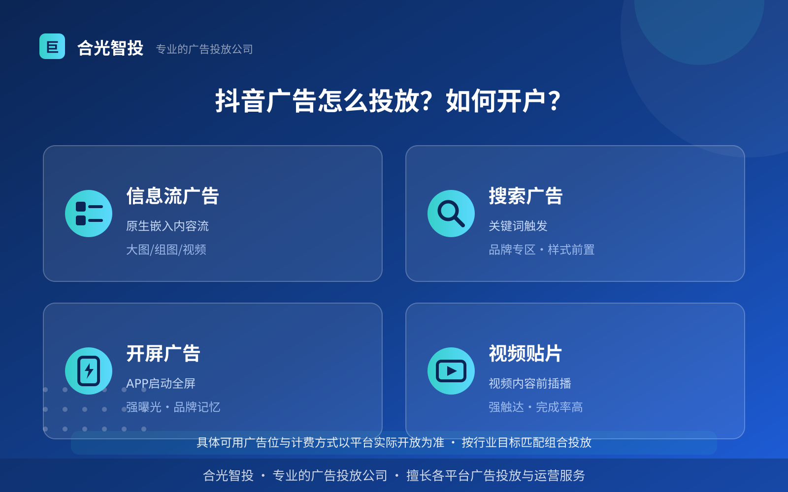 抖音广告怎么投放?如何开户? 抖音广告投放:抖音广告怎么投放?如何开户?(费用与预算参考)