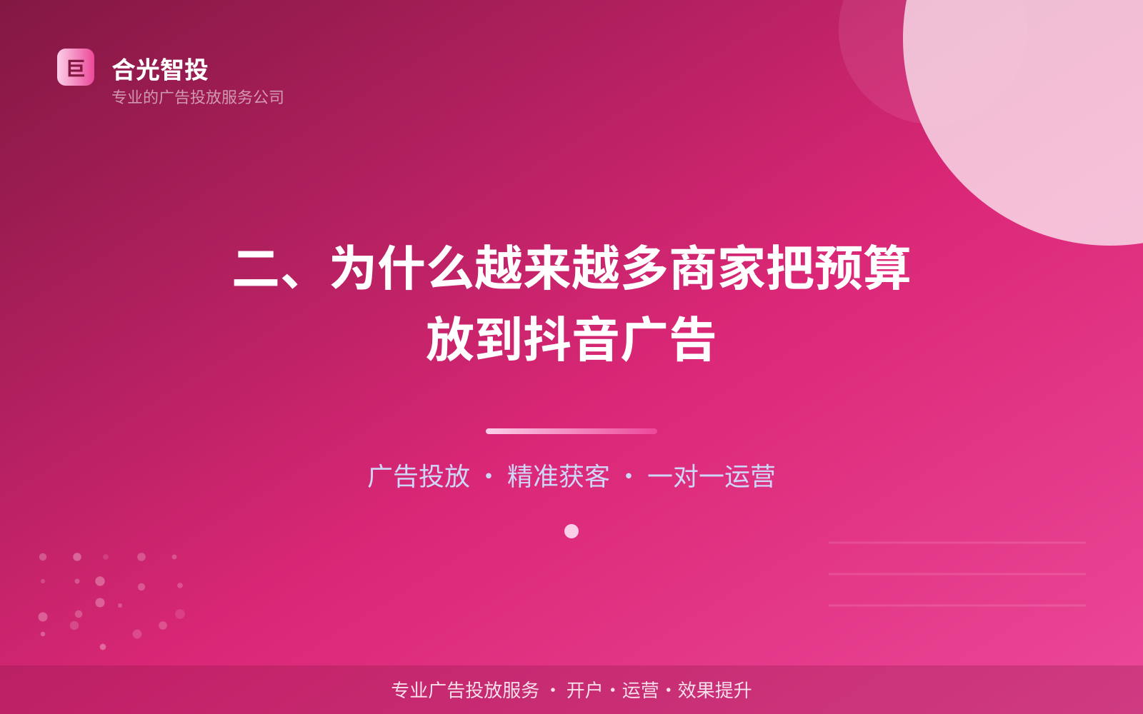 二、为什么越来越多商家把预算放到抖音广告(费用与预算参考) 抖音广告投放:投放抖音广告效果怎么样?广告样式介绍!(配图2)