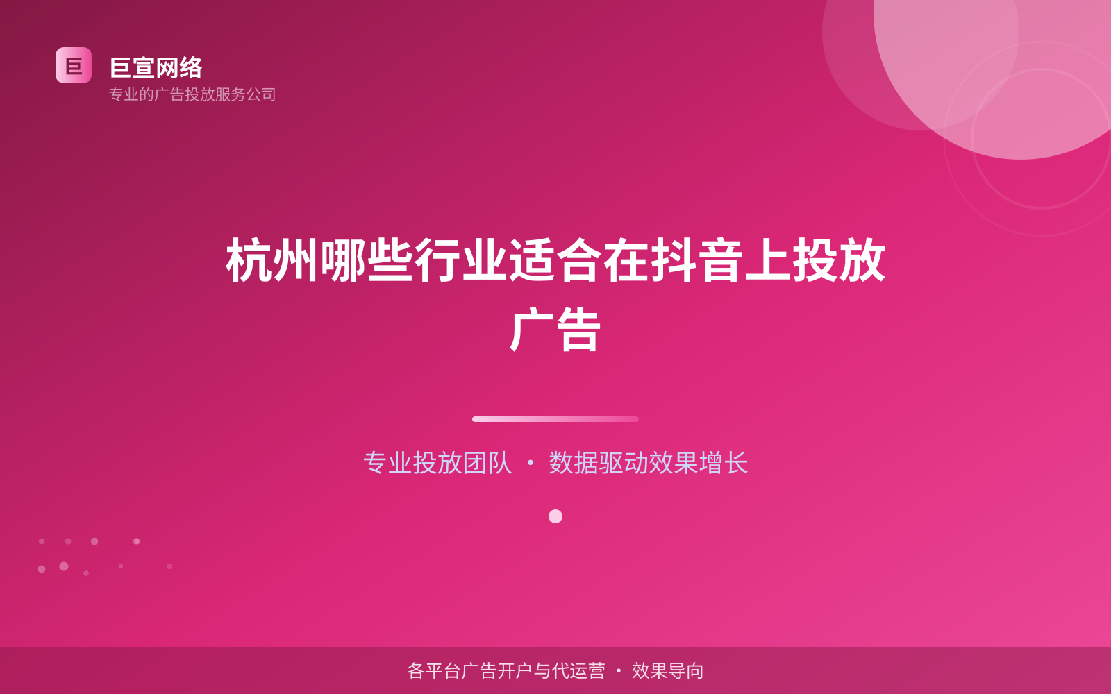 杭州哪些行业适合在抖音上投放广告（投放总览）
