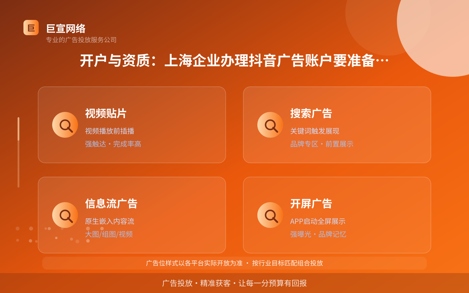 开户与资质：上海企业办理抖音广告账户要准备什么（效果数据维度）