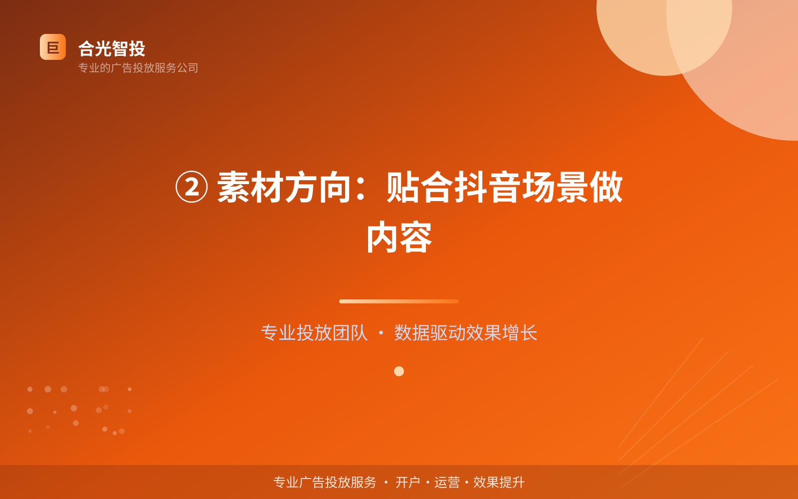 抖音广告投放：抖音的广告形式是信息流样式吗？（配图6）